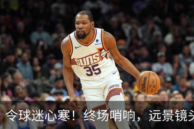 令球迷心寒！终场哨响，远景镜头看热刺主场观众基本已经走光
