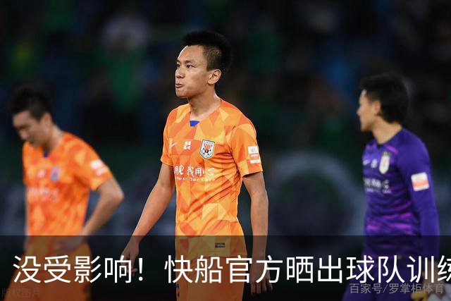 没受影响！快船官方晒出球队训练照 加兰、瓦格勒等人出镜