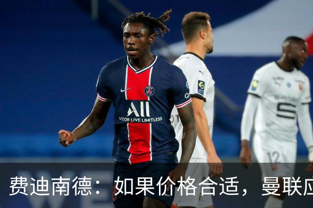 费迪南德：如果价格合适，曼联应该立刻签下斯凯利