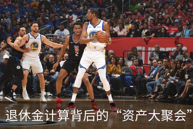 退休金计算背后的“资产大聚会”！