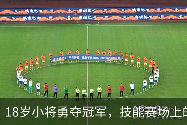 18岁小将勇夺冠军，技能赛场上的不败神话！